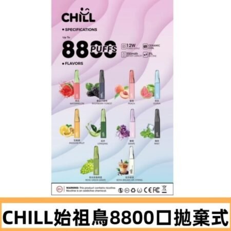 CHILL 始祖鳥 8800口拋棄式電子煙  鴨嘴獸同款  可充電大容量一次性煙桿